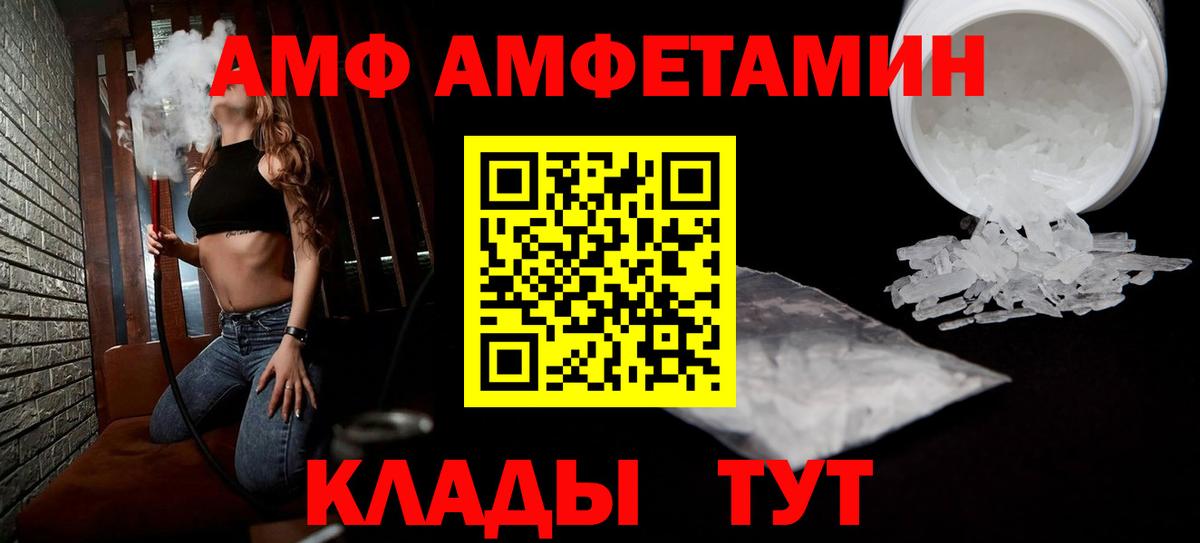 АМФ  АМФЕТАМИН 97%  Вход с VPN  Юрга 