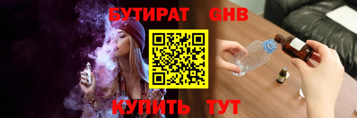 Юрга  БУТИРАТ  Вход с VPN  БУТИРАТ оксибутират 
