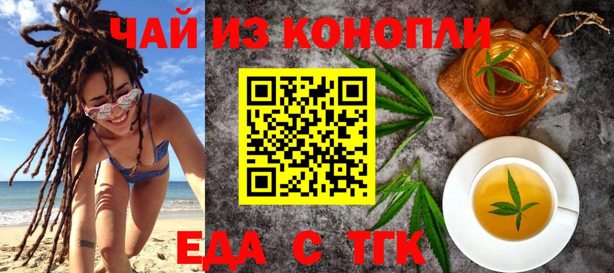 Печенье с ТГК марихуана  Вход с VPN  Юрга 