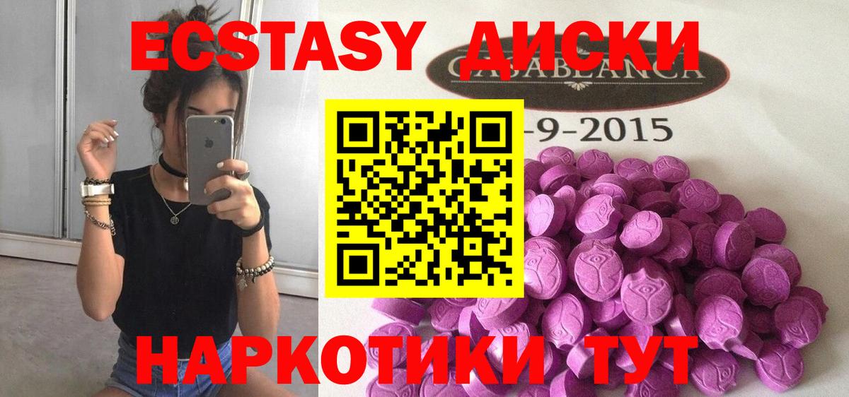 Экстази круглые Юрга