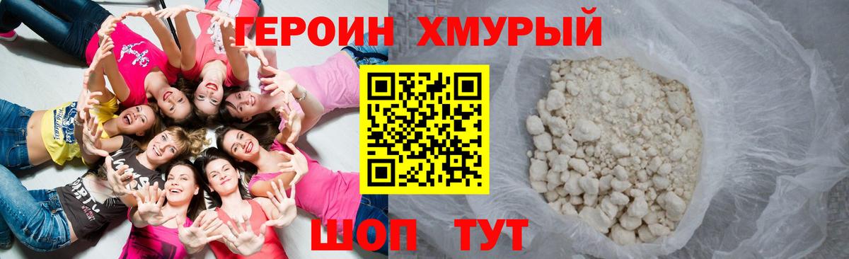 Героин белый Юрга