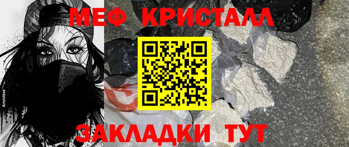Мефедрон мука  Вход с VPN  закладка  МЕФ мяу мяу  Юрга  Мефедрон 