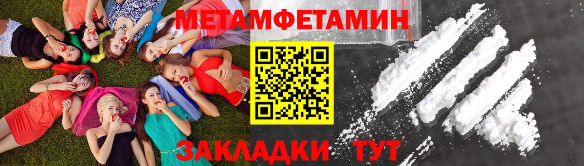 Первитин Methamphetamine Юрга