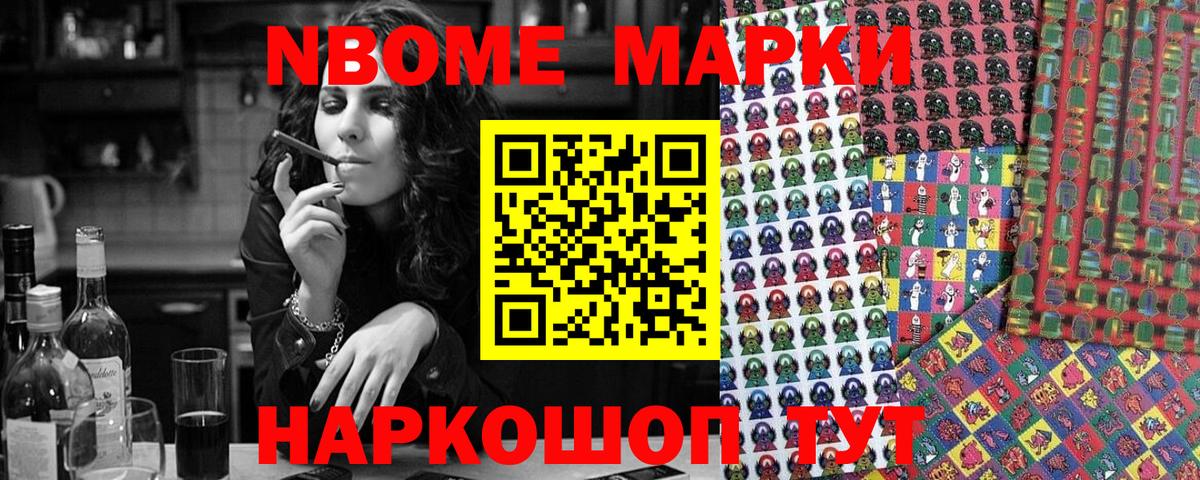 Марки N-bome 1500мкг Юрга